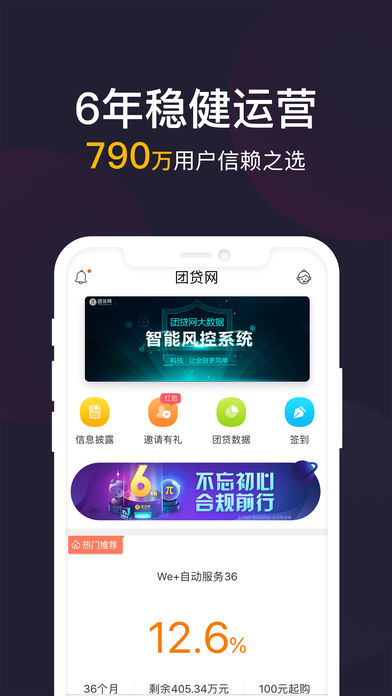 团贷网ios版客户端截图1