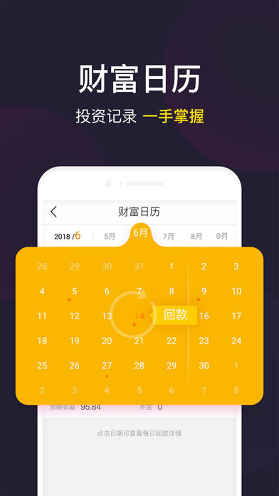 团贷网ios版客户端截图3