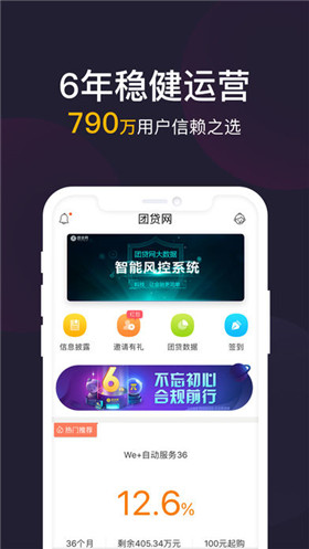 团贷网ios版客户端