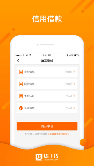 贷上钱app苹果版下载-贷上钱ios版客户端下载v2.0.16图1