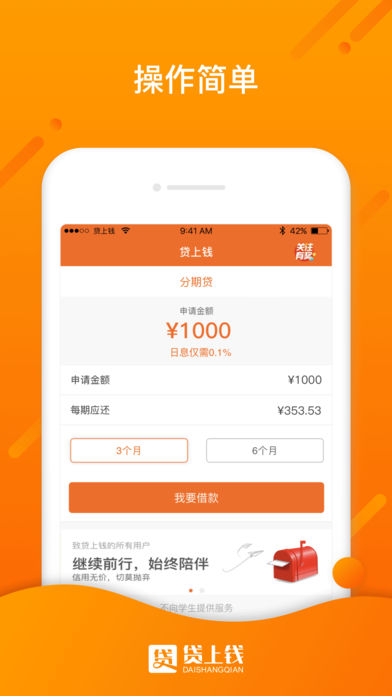 贷上钱app苹果版下载-贷上钱ios版客户端下载v2.0.16图4