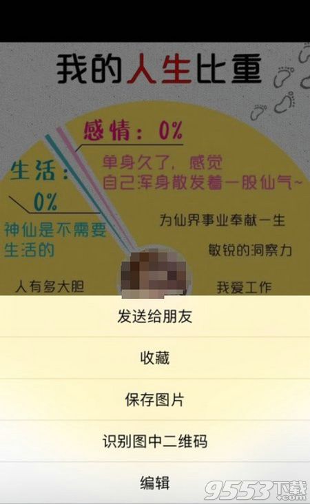 微信我的人生比重怎么测试 微信我的人生比重测试方法