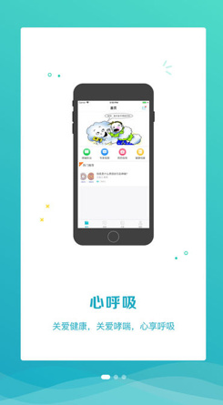 心呼吸最新苹果版截图1