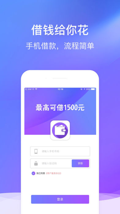 小妹钱包app苹果版下载-小妹钱包ios版客户端下载v1.2.2图4