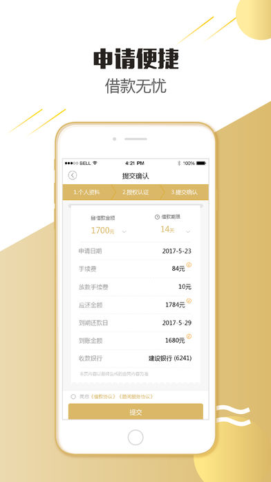 立下贷app苹果版截图5