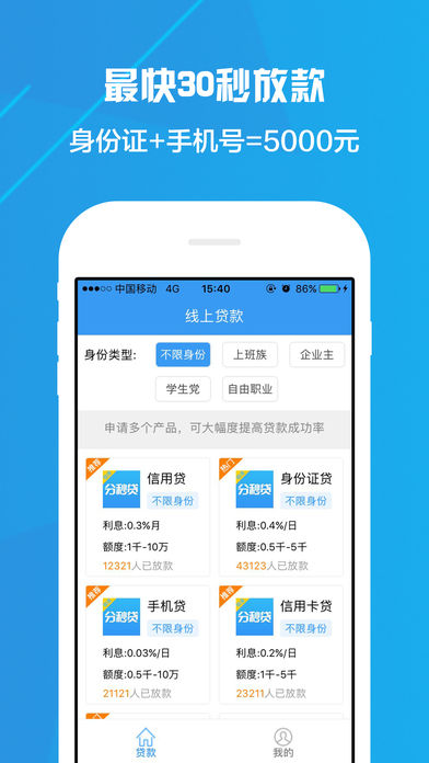 分秒贷ios版截图2