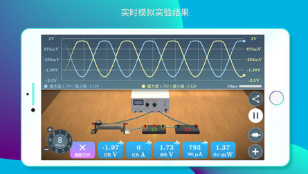 物理实验课最新苹果版