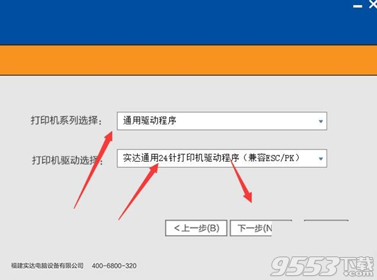 實達BP-1800K打印機驅(qū)動