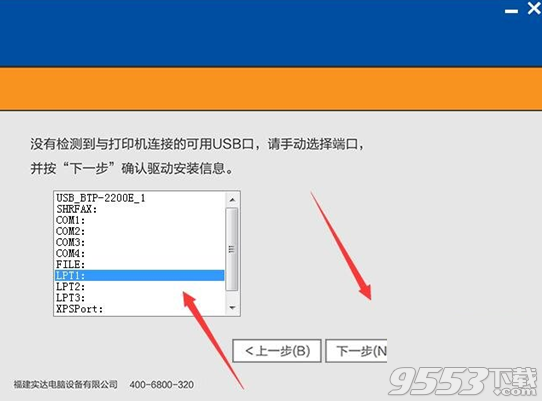 实达BP-1800K打印机驱动