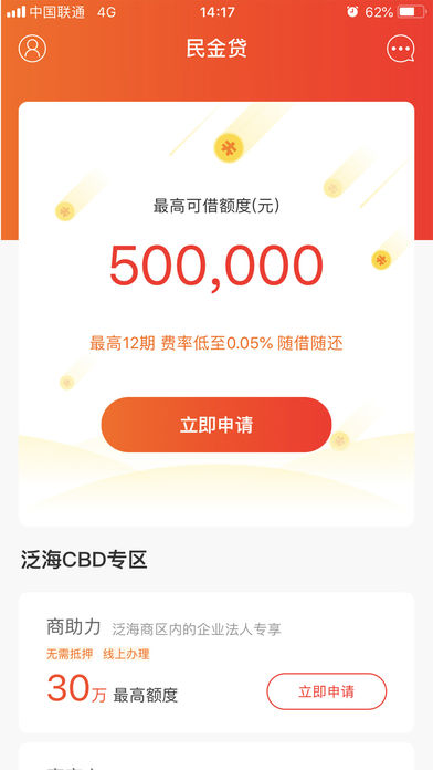 民金贷ios版截图1