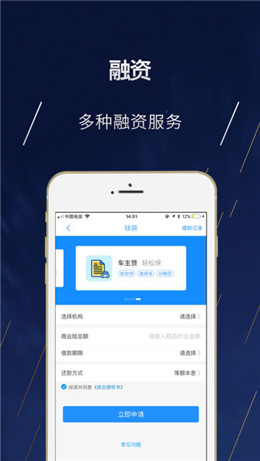 民生易贷app苹果版截图2