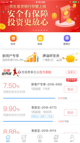 民生易贷app苹果版截图3