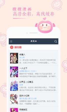 搜搜漫画vip破解版下载-搜搜漫画免费破解版下载v0.0.1图2