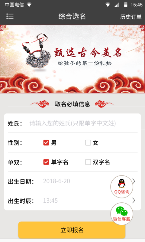 宝宝取名签名app下载-宝宝取名签名安卓版下载v1.0.2图3