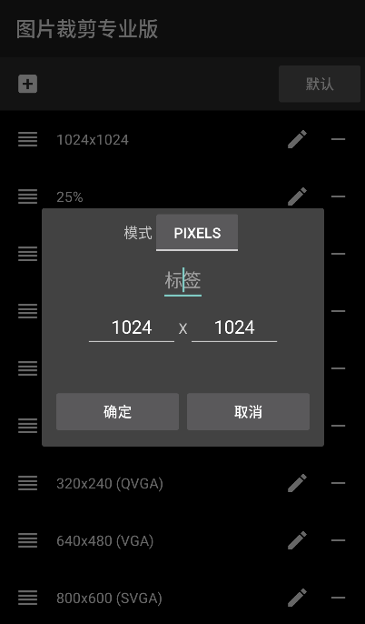 Resize Me! Pro(图片裁剪专业版)汉化版