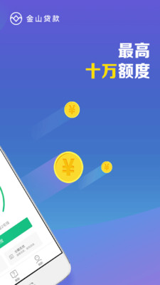 金山贷款IOS版