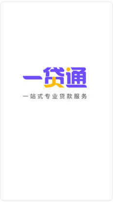 一贷通app最新版下载-一贷通软件IOS版下载v1.0图1