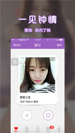 热恋交友ios版截图1
