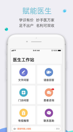 有来医生最新苹果版截图1