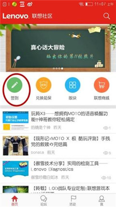 联想社区app安卓版截图3