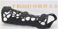 手机3D打印软件大全