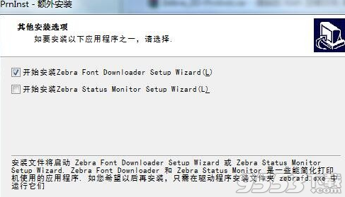 斑马Zebra TLP3844-Z打印机驱动