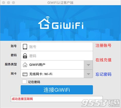 giwifi Mac版