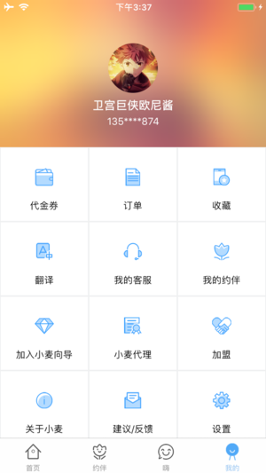 小麦旅行ios最新版截图1