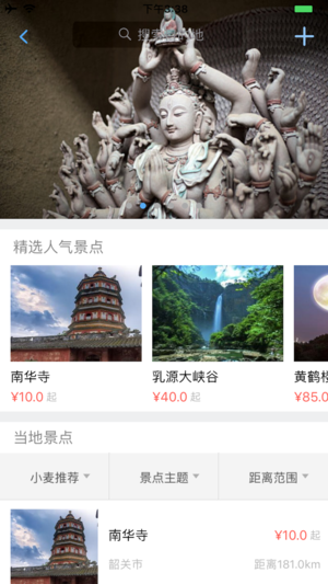 小麦旅行ios最新版截图2