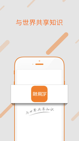 融易学app安卓版