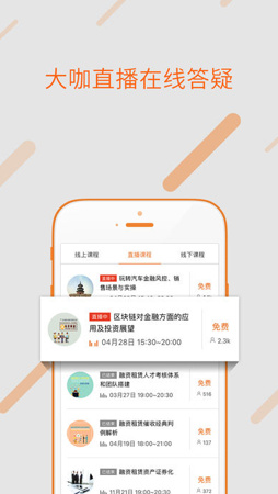 融易学app安卓版截图3