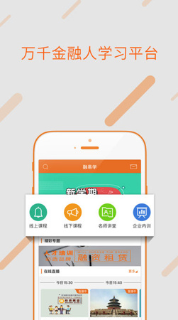 融易学ios手机版下载-融易学最新苹果版下载v1.3.0图2