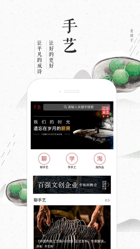 手艺网app下载-百工传艺手艺安卓版下载v1.9.36图2