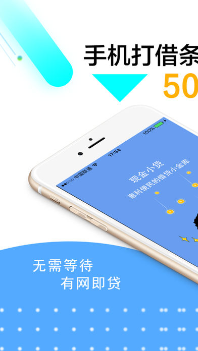 现金小贷ios版截图4