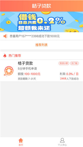 桔子贷款手机版下载-桔子贷款ios版下载v1.0图1