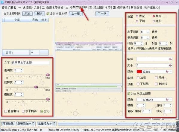 天音批量加水印大师 v2.2.2.0正式版