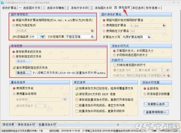 天音批量加水印大师 v2.2.2.0正式版