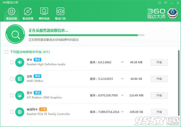 360驱动大师网卡版2.0.0.1420最新版
