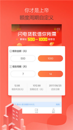 惠享借app苹果版下载-惠享借ios版下载v1.4.0图1