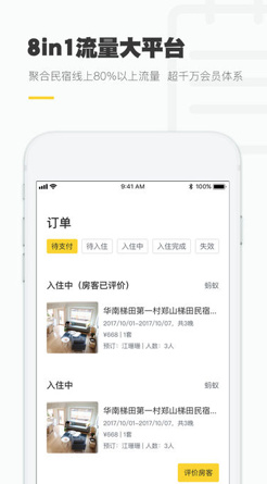 有家民宿最新苹果版截图3