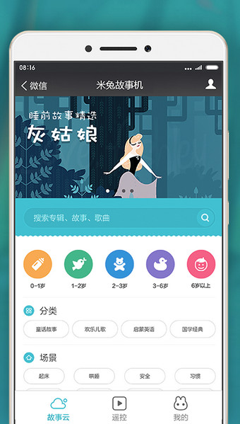 米兔智能故事机app下载-米兔智能故事机安卓版下载v5.3.19图2