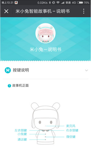 米兔智能故事机安卓版