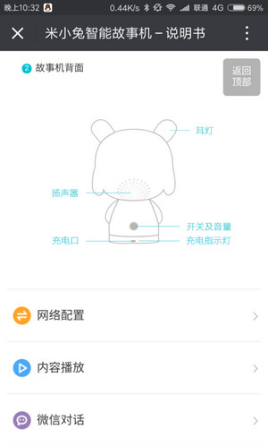 米兔智能故事机安卓版