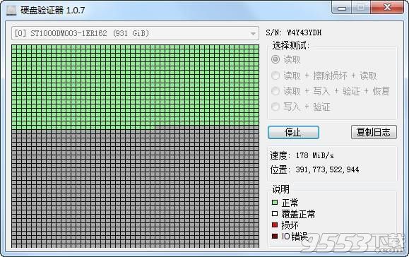 硬盤驗(yàn)證器 v1.0.7正式版