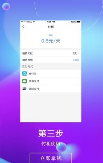 Q回租app安卓版截图3