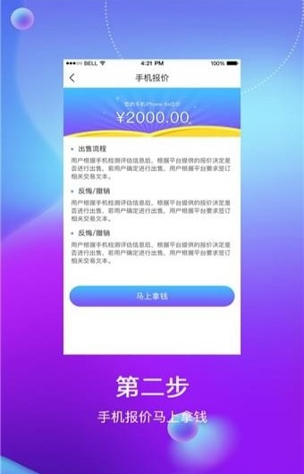 Q回租app安卓版截图2