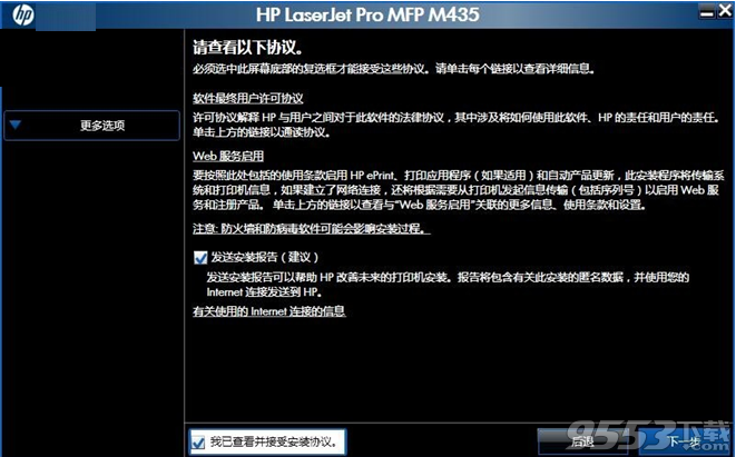 惠普HP LaserJet Pro M435nw打印机驱动