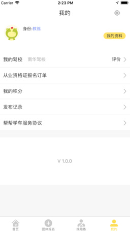 帮帮学车ios手机版下载-帮帮学车最新苹果版下载v1.0图3