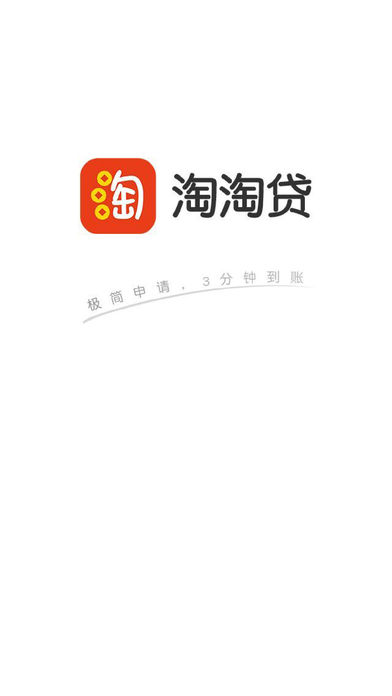 淘淘贷app苹果版下载-淘淘贷ios版下载v1.0图4
