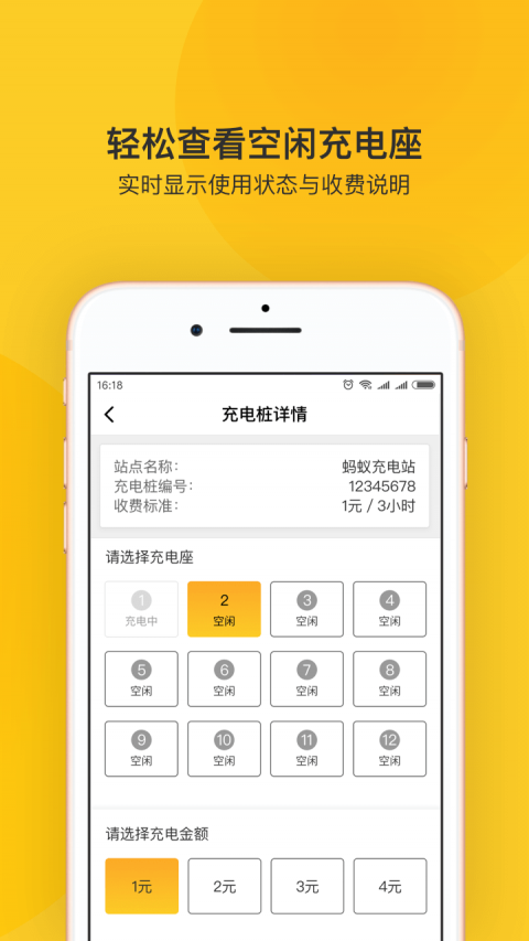 蚂蚁充电app下载-蚂蚁充电最新安卓版下载v1.0.0图2